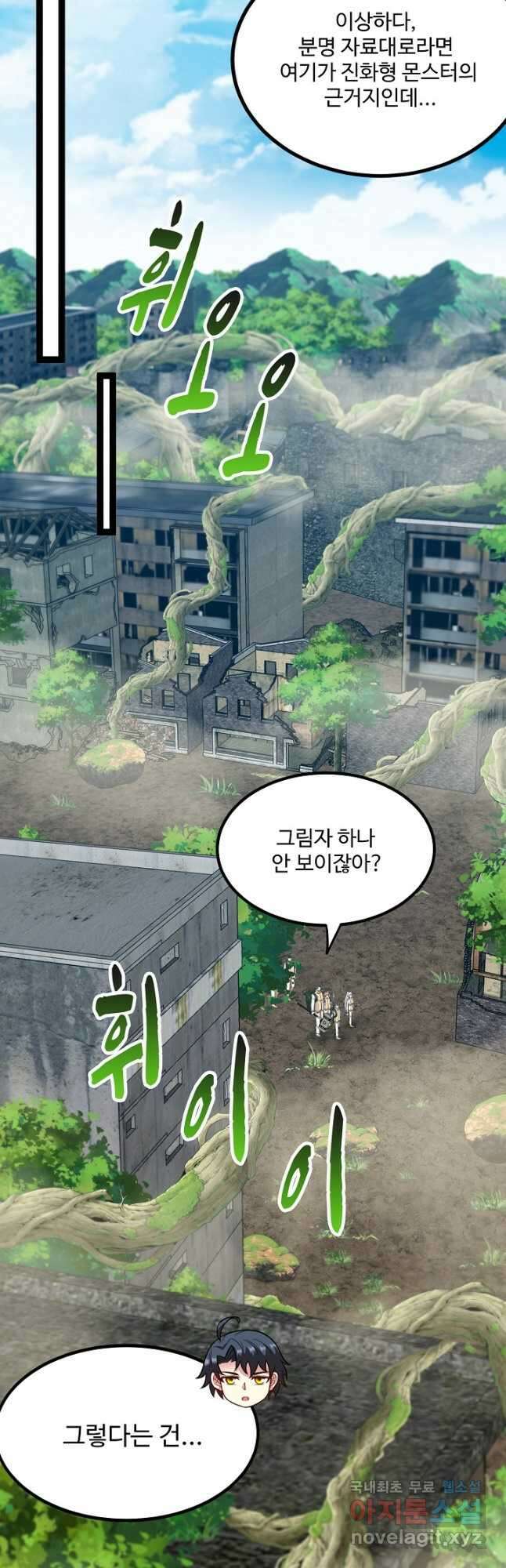 신급으로 레벨업! 84화 13