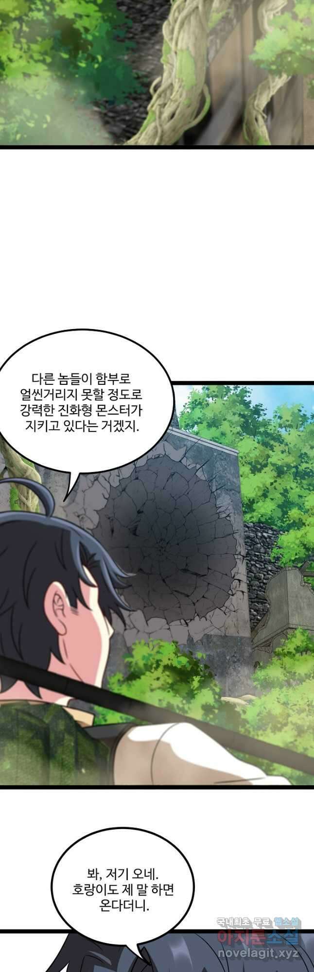 신급으로 레벨업! 84화 14