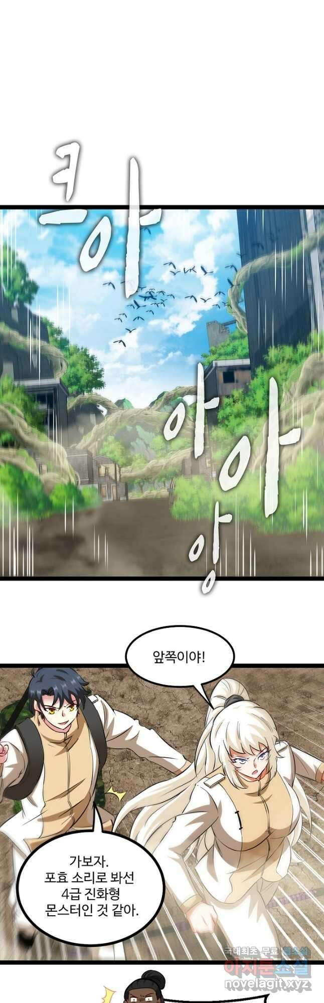 신급으로 레벨업! 84화 16