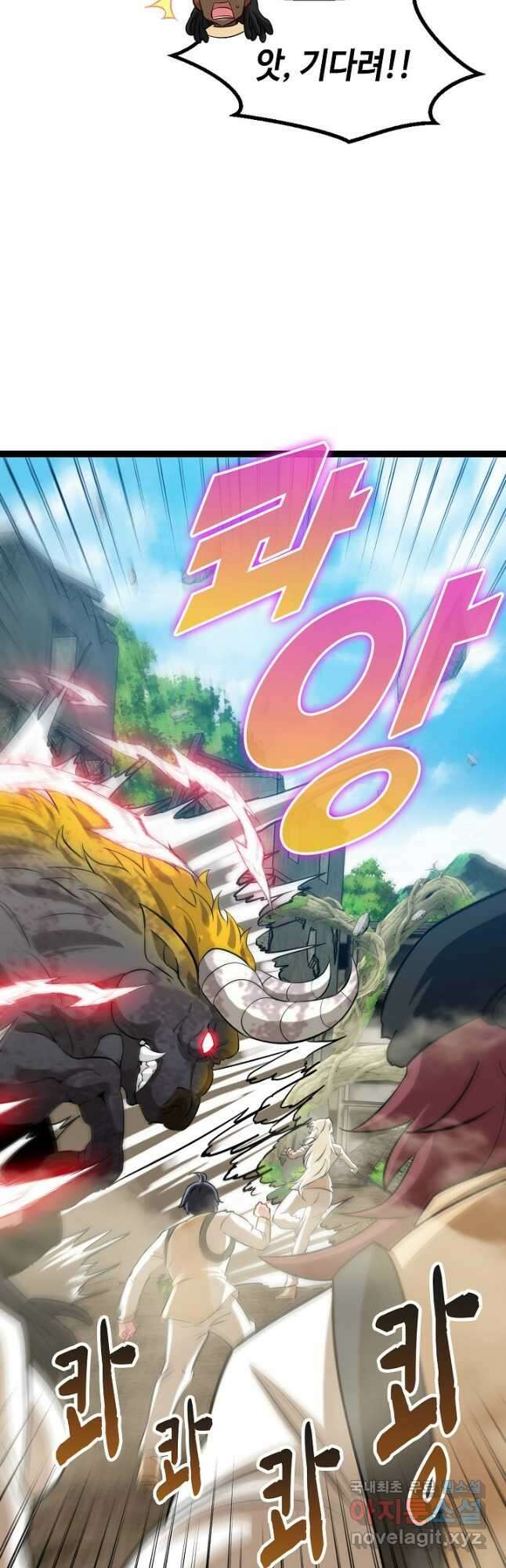 신급으로 레벨업! 84화 17