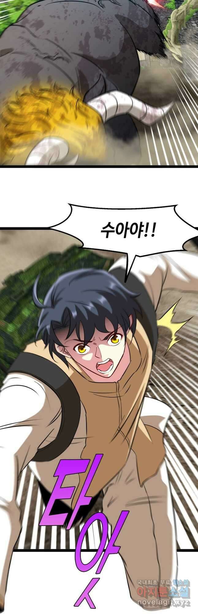 신급으로 레벨업! 84화 21