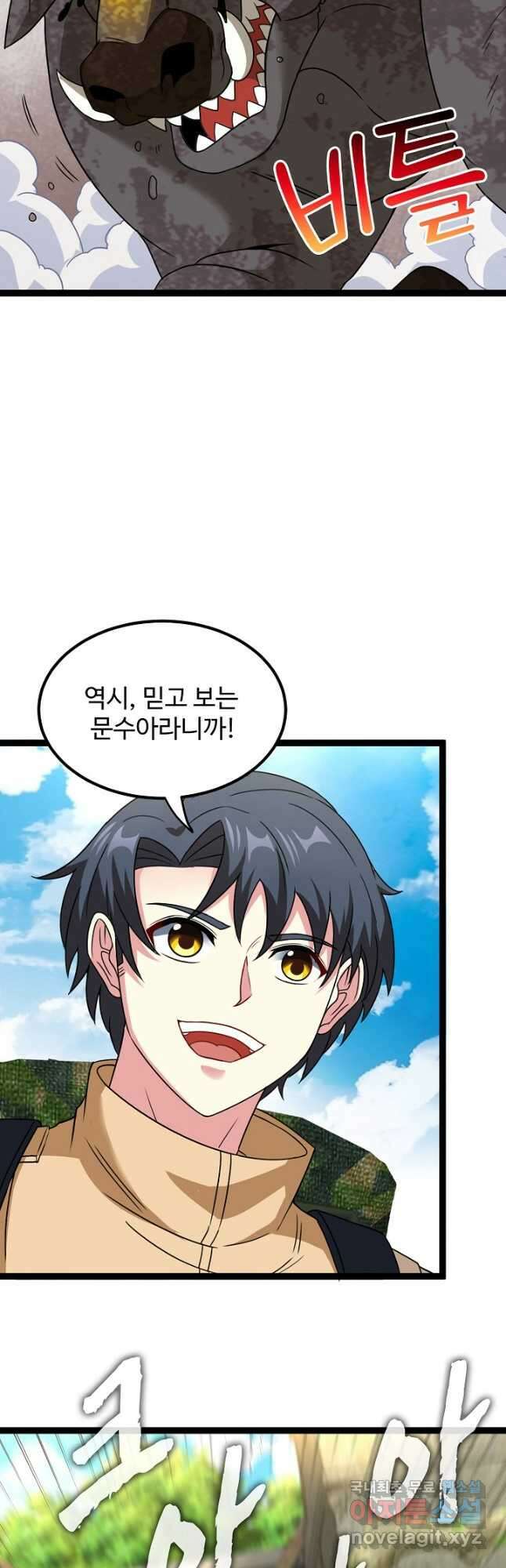 신급으로 레벨업! 84화 29