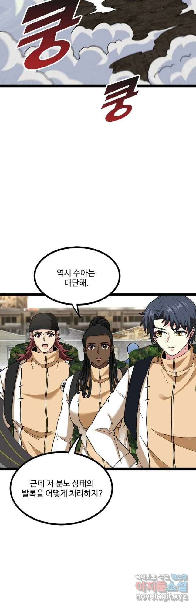 신급으로 레벨업! 84화 31