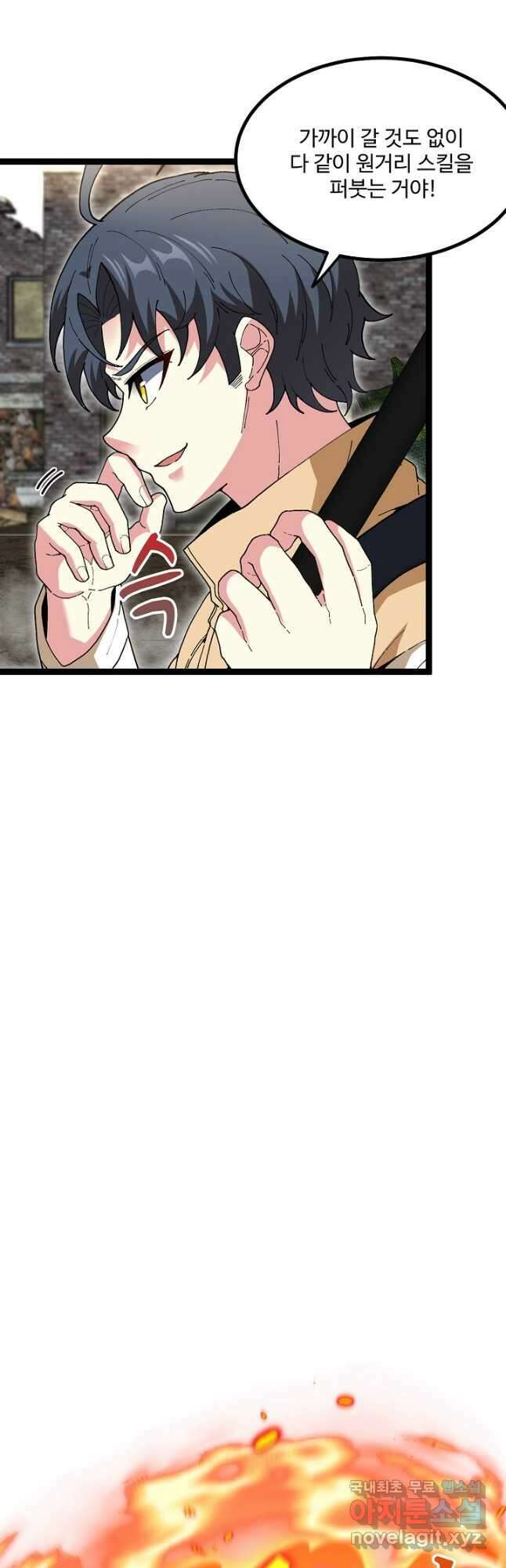 신급으로 레벨업! 84화 32