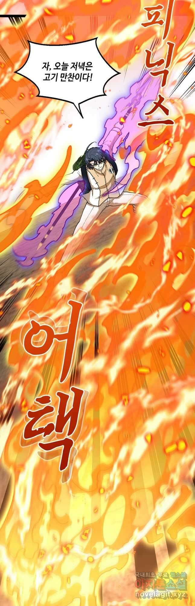 신급으로 레벨업! 84화 33