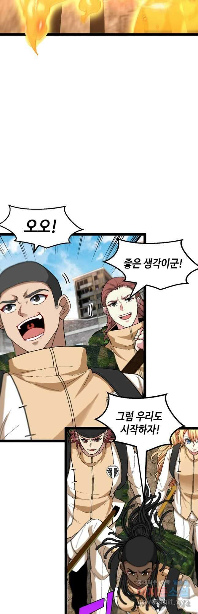신급으로 레벨업! 84화 34