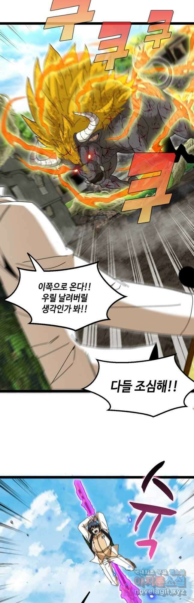 신급으로 레벨업! 84화 39