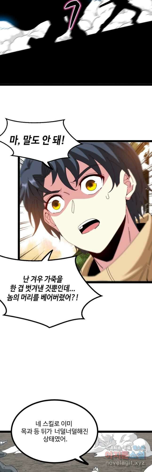신급으로 레벨업! 84화 42