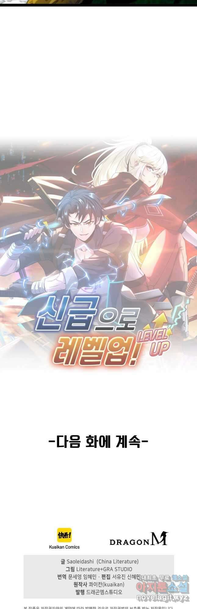 신급으로 레벨업! 84화 44