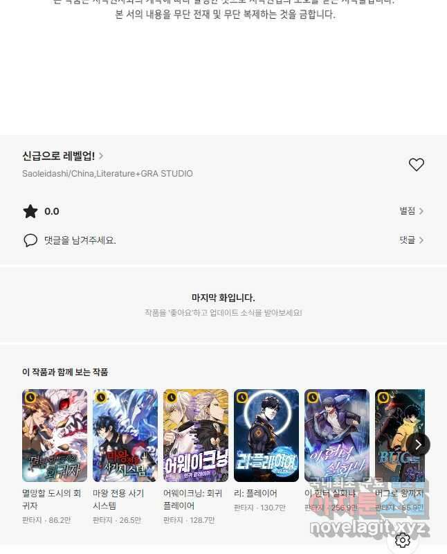 신급으로 레벨업! 84화 45