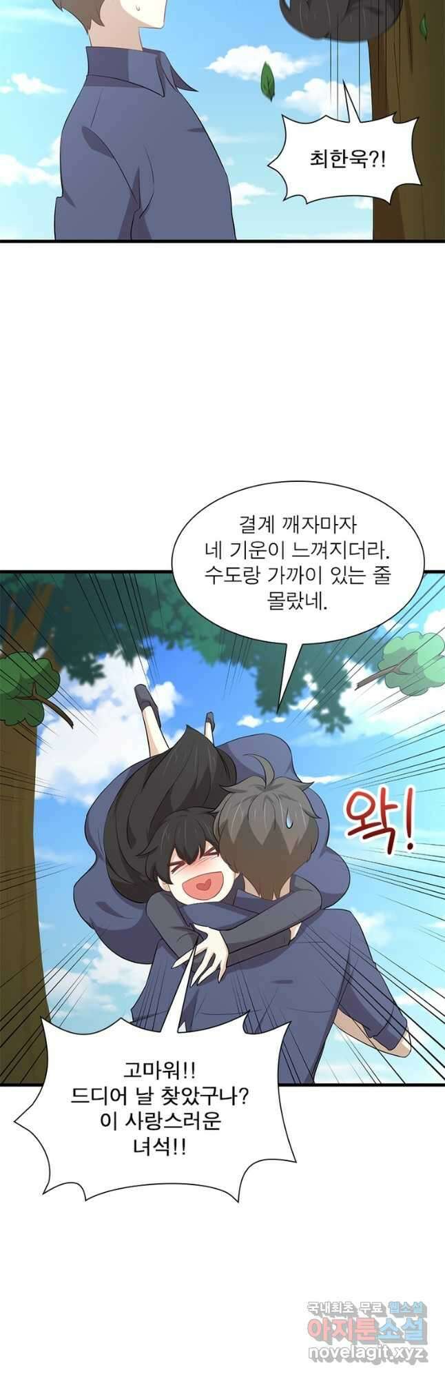 차원을 잘못 찾아왔습니다 236화 4