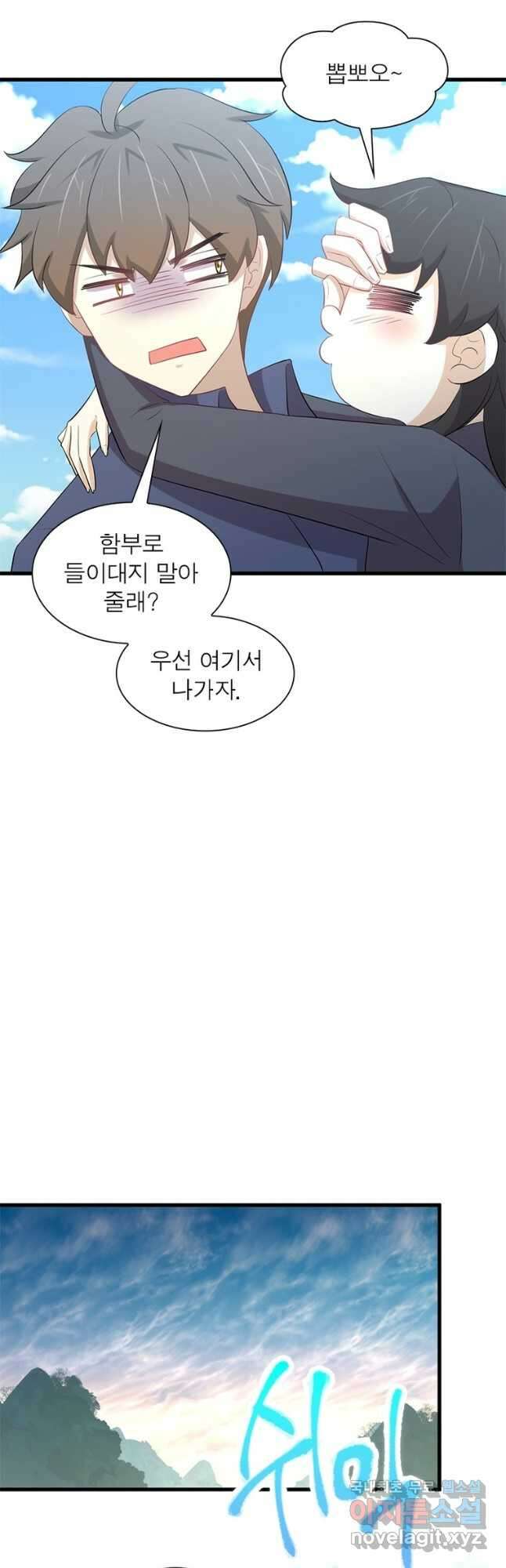 차원을 잘못 찾아왔습니다 236화 5