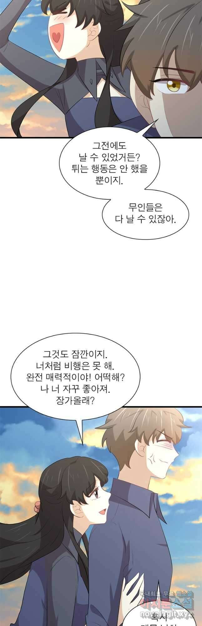 차원을 잘못 찾아왔습니다 236화 7