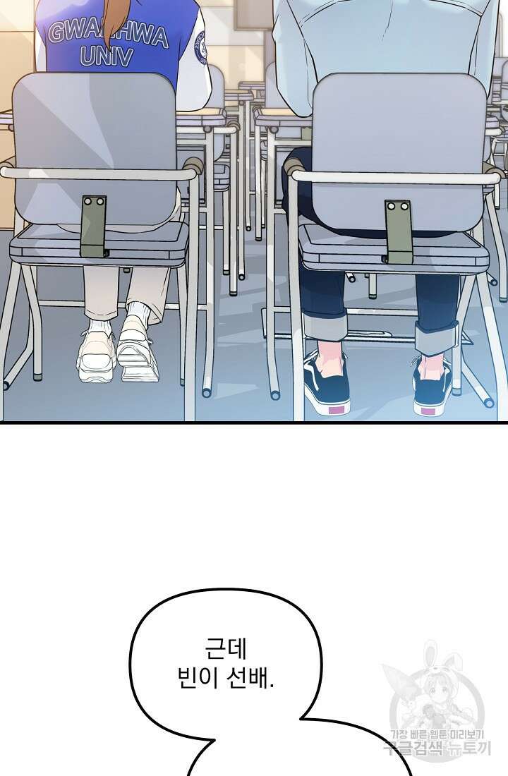 러브 인 캠퍼스 7화 2