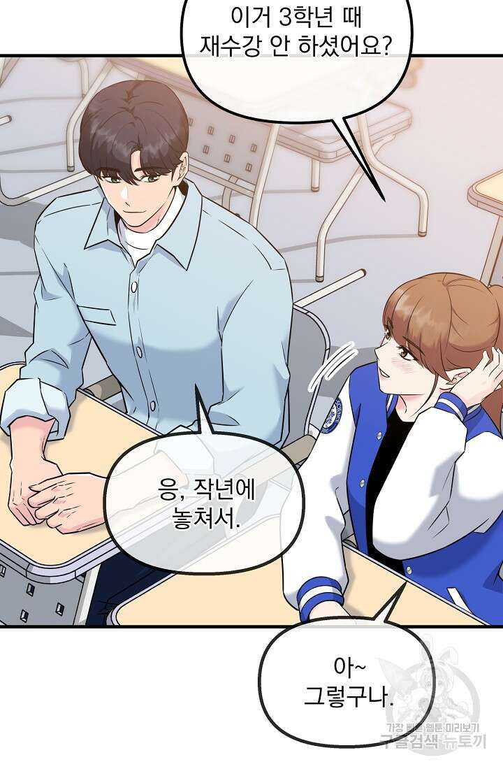 러브 인 캠퍼스 7화 3