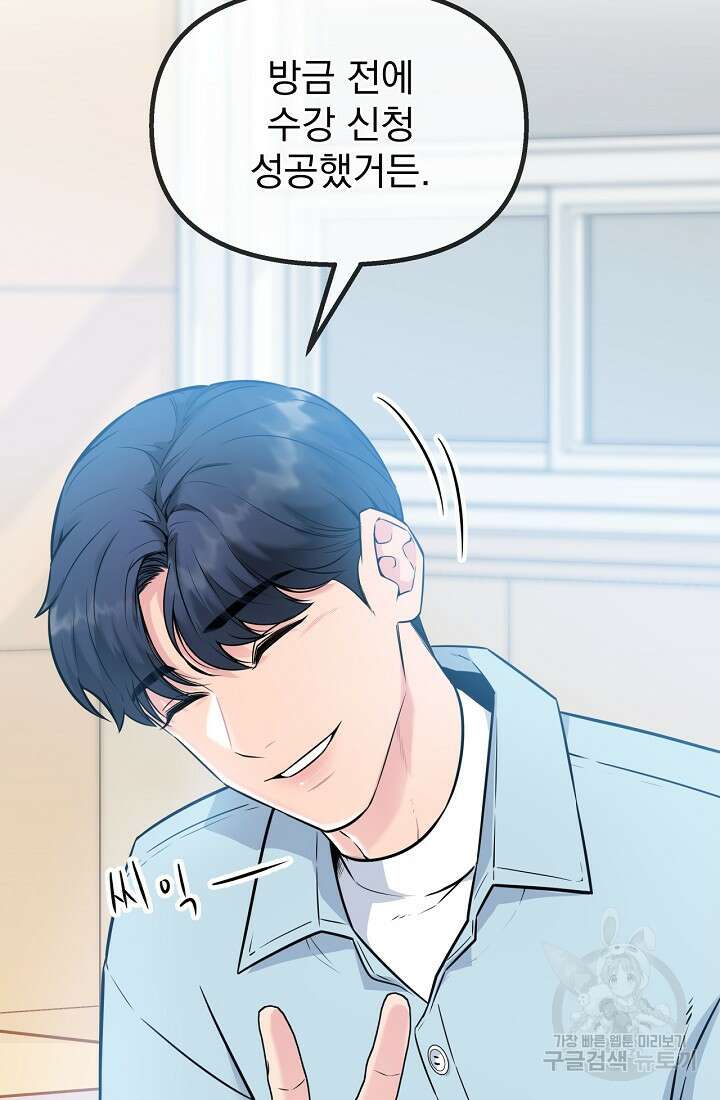 러브 인 캠퍼스 7화 6