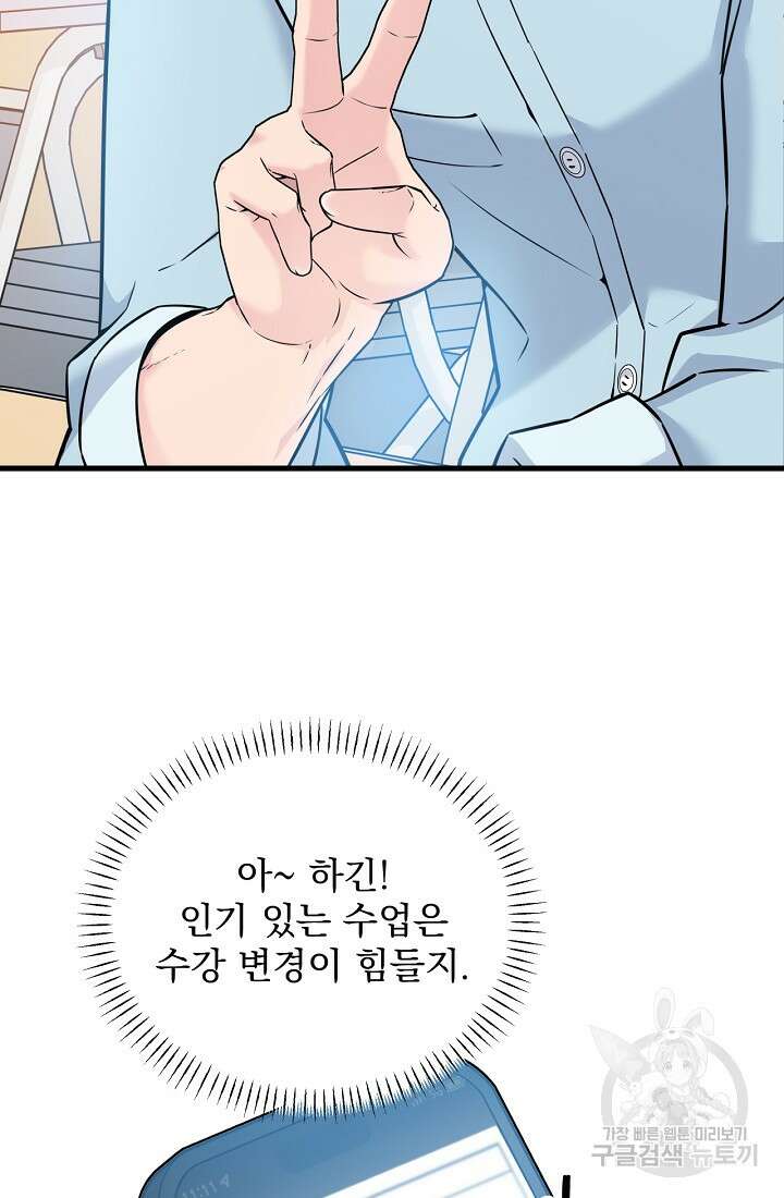 러브 인 캠퍼스 7화 7