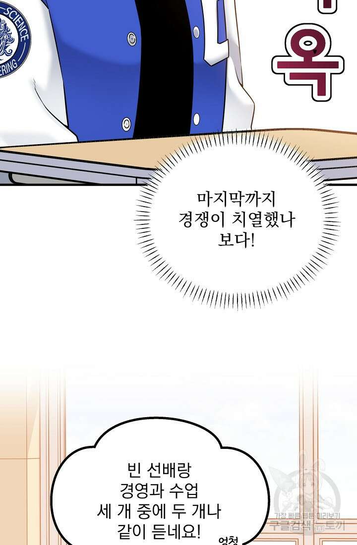 러브 인 캠퍼스 7화 9