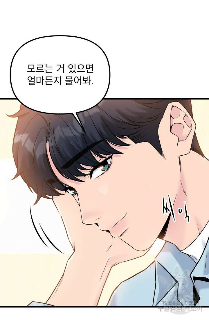 러브 인 캠퍼스 7화 11
