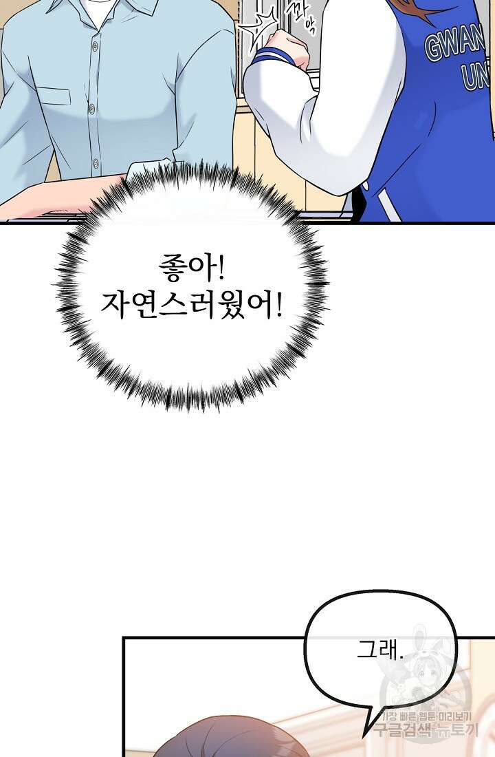 러브 인 캠퍼스 7화 14