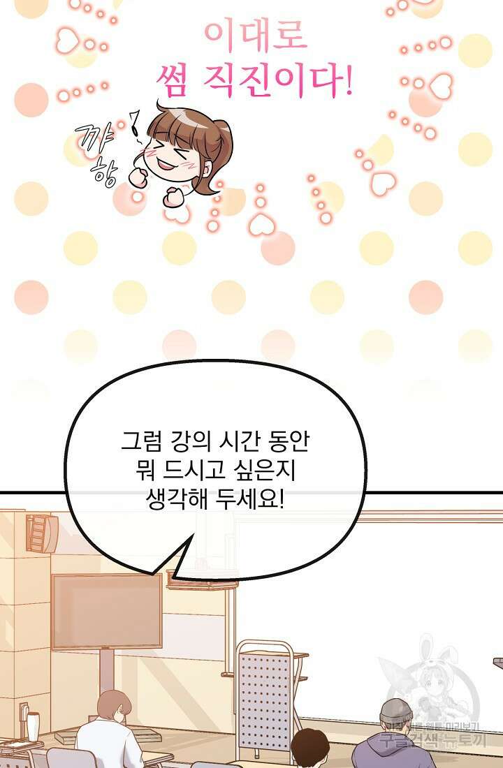 러브 인 캠퍼스 7화 16