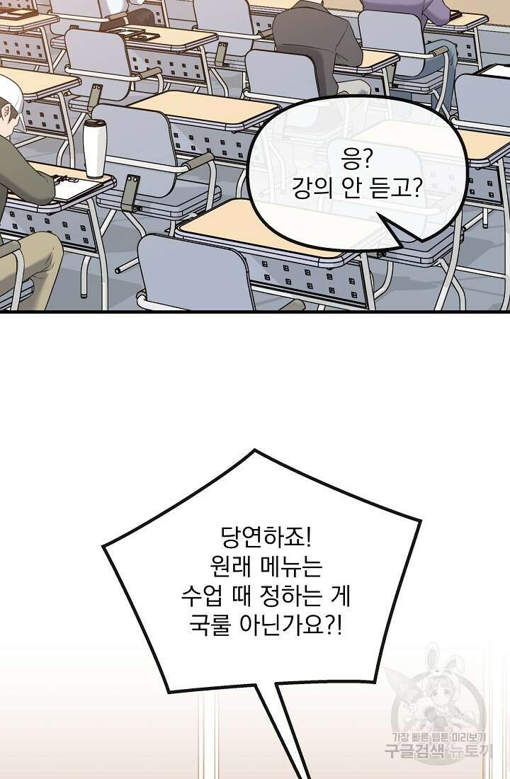 러브 인 캠퍼스 7화 17