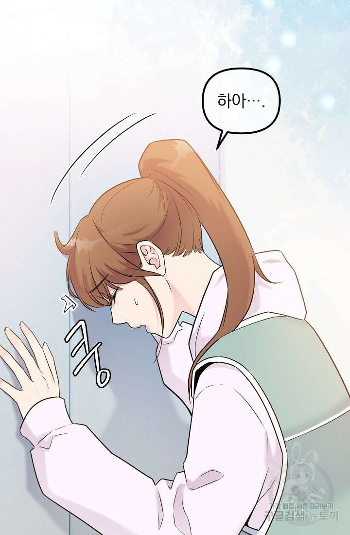 러브 인 캠퍼스 13화 2