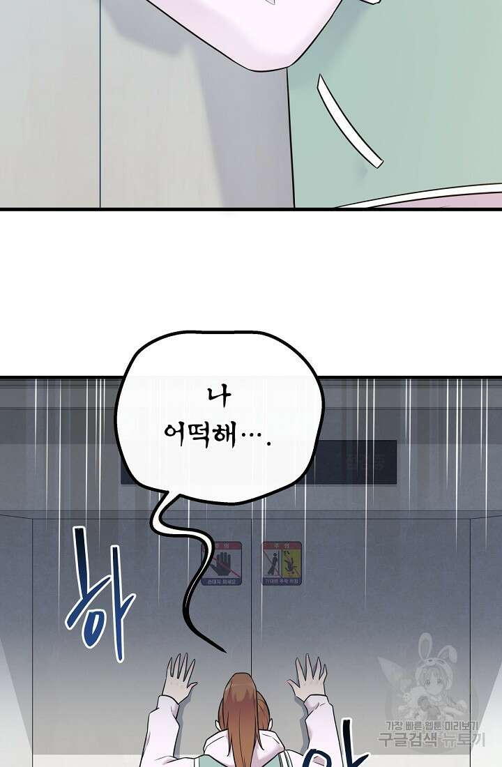 러브 인 캠퍼스 13화 3