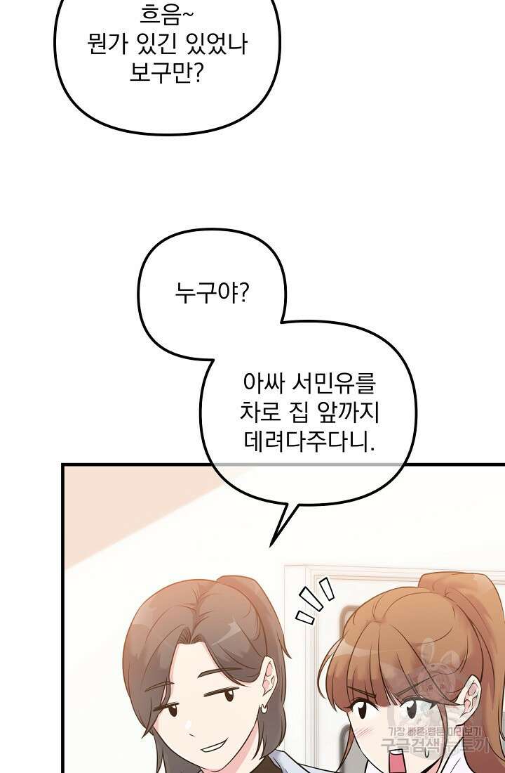 러브 인 캠퍼스 13화 10