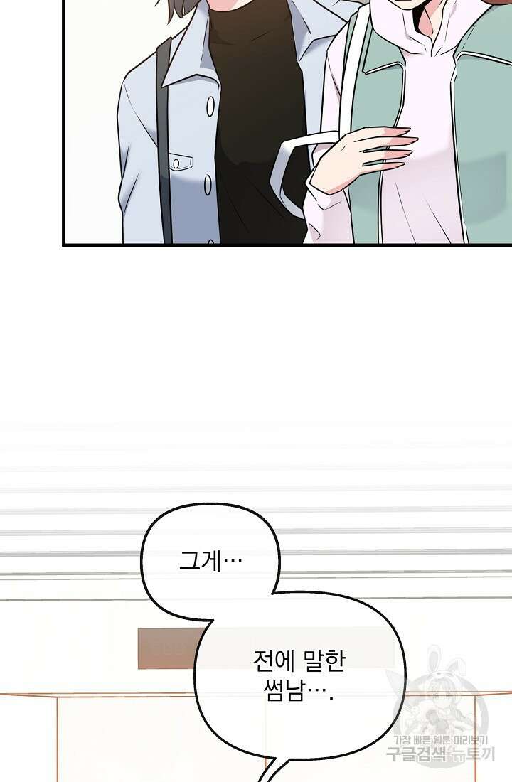 러브 인 캠퍼스 13화 11