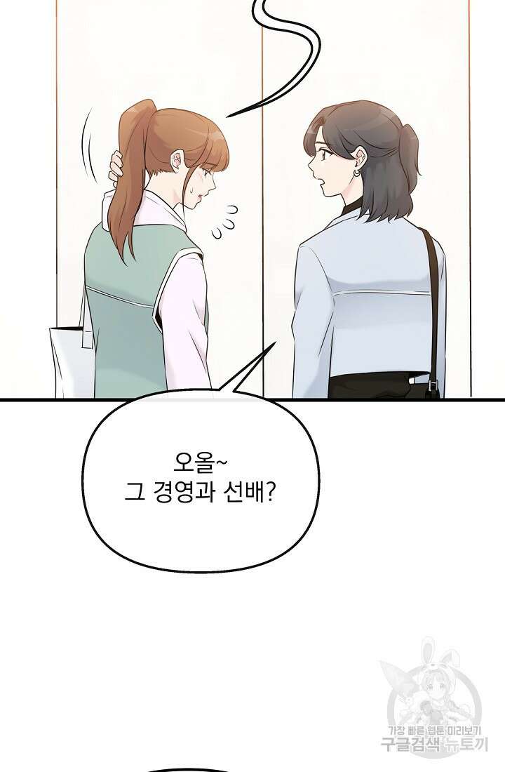 러브 인 캠퍼스 13화 12