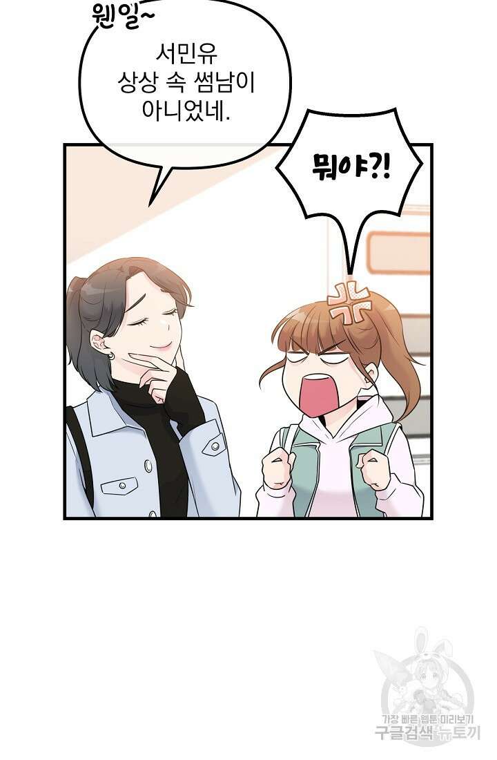 러브 인 캠퍼스 13화 13