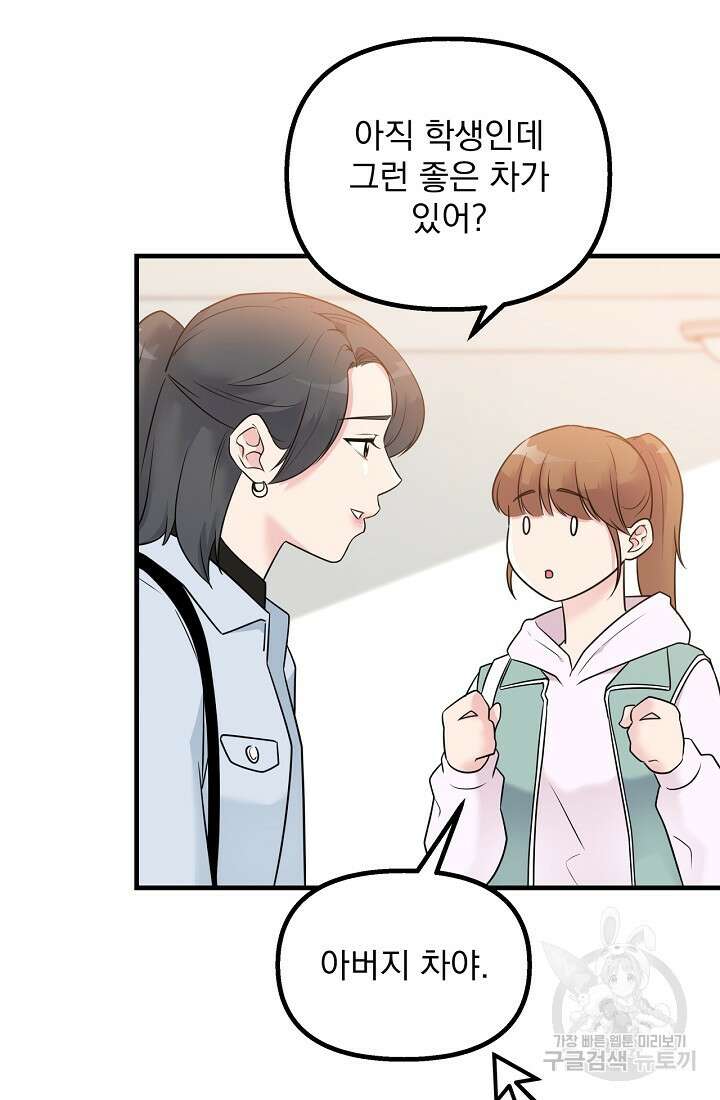 러브 인 캠퍼스 13화 14