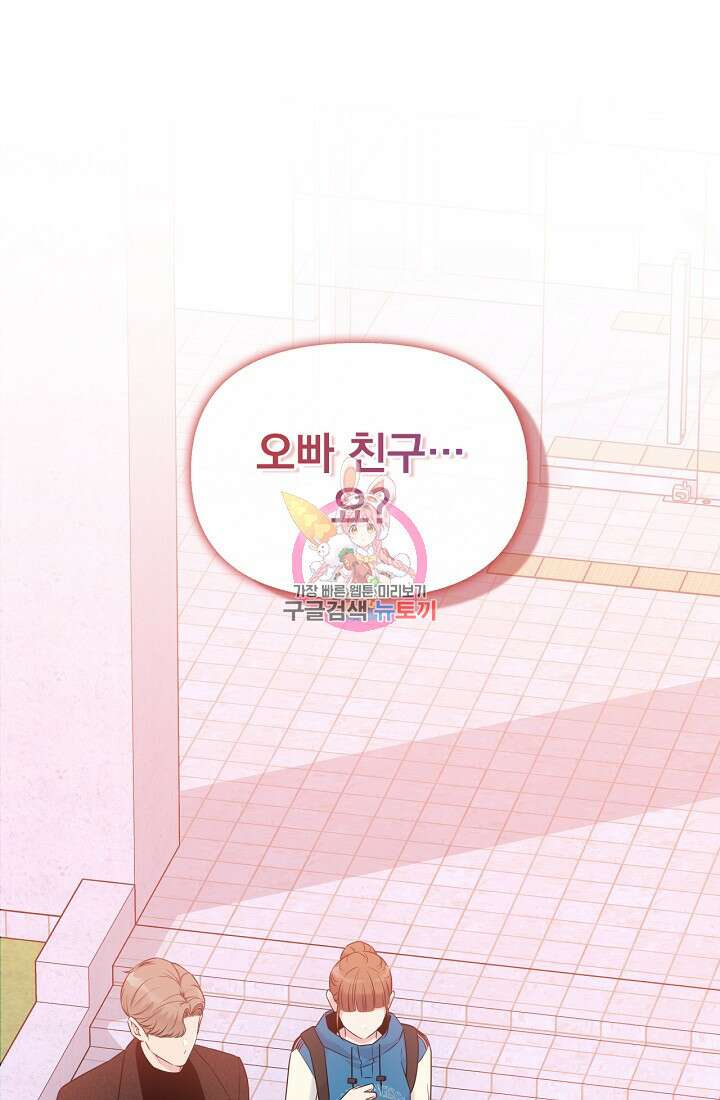 러브 인 캠퍼스 19화 1