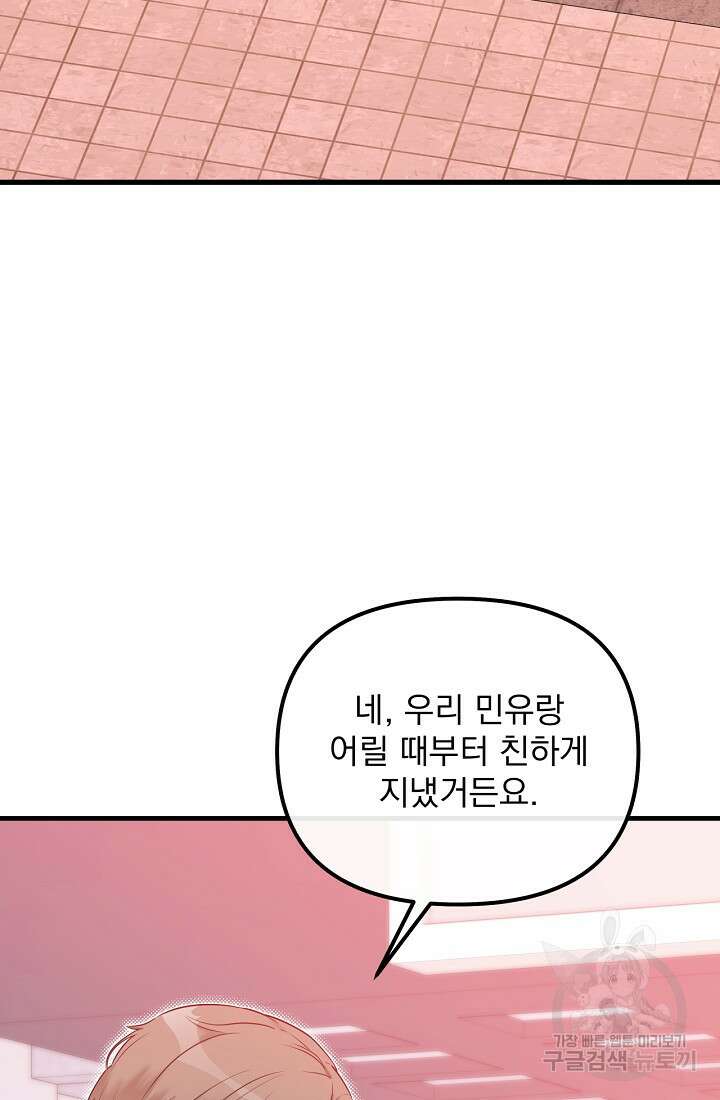 러브 인 캠퍼스 19화 3