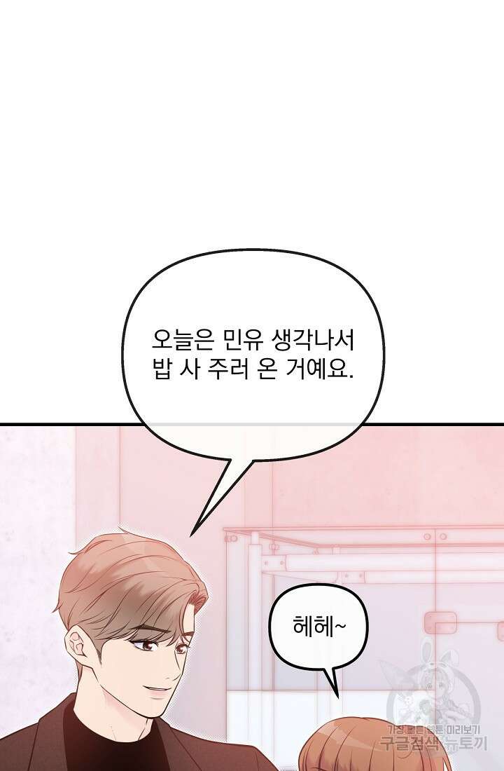 러브 인 캠퍼스 19화 5