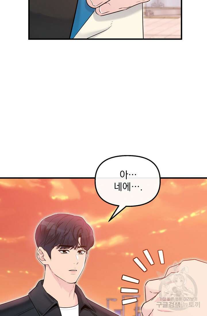 러브 인 캠퍼스 19화 7
