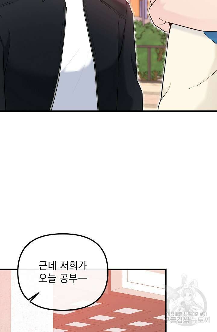 러브 인 캠퍼스 19화 8
