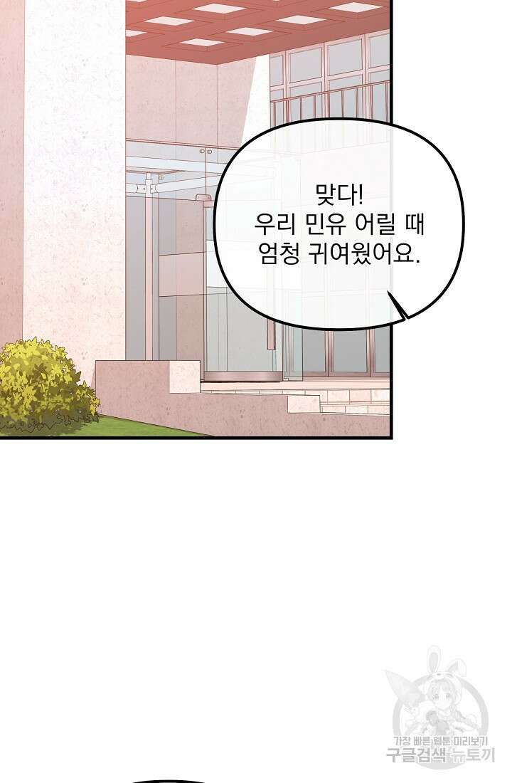 러브 인 캠퍼스 19화 9