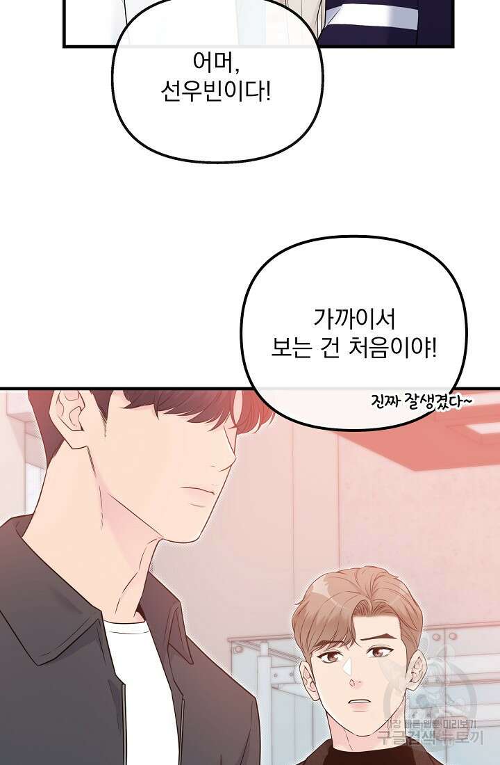 러브 인 캠퍼스 19화 12