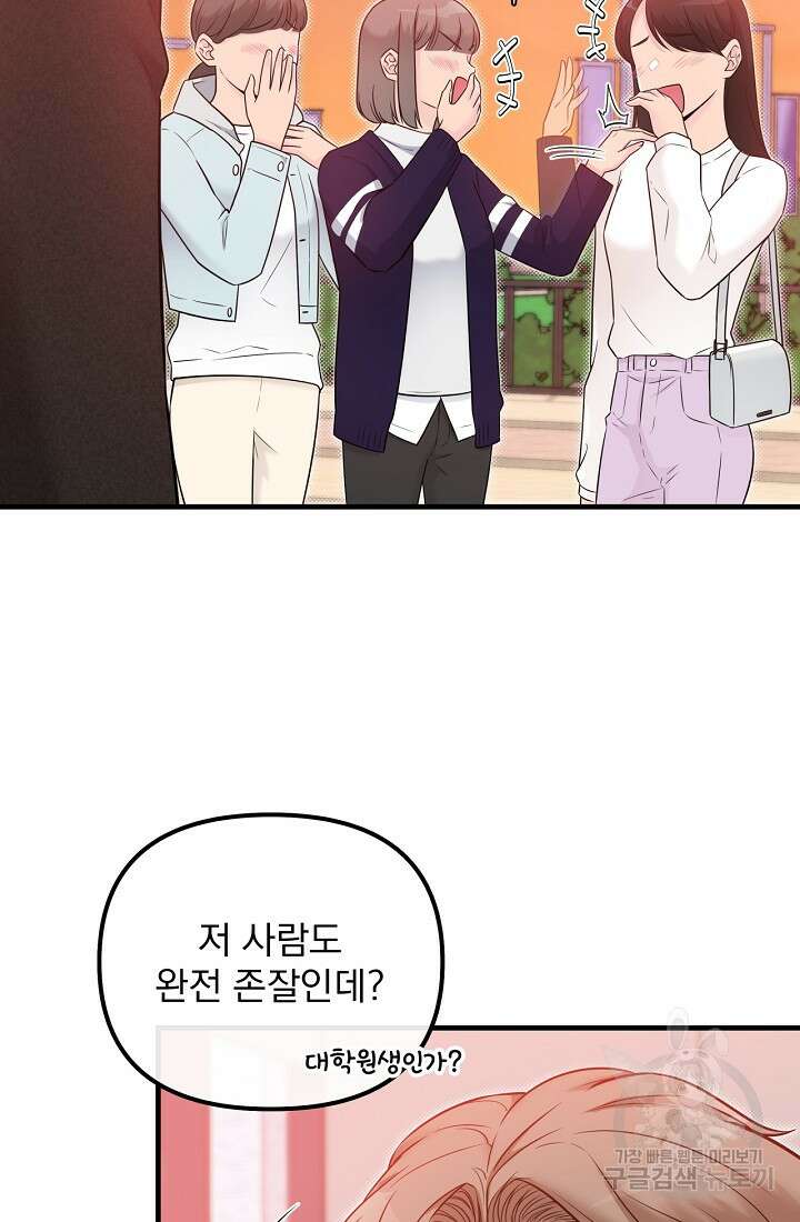 러브 인 캠퍼스 19화 14