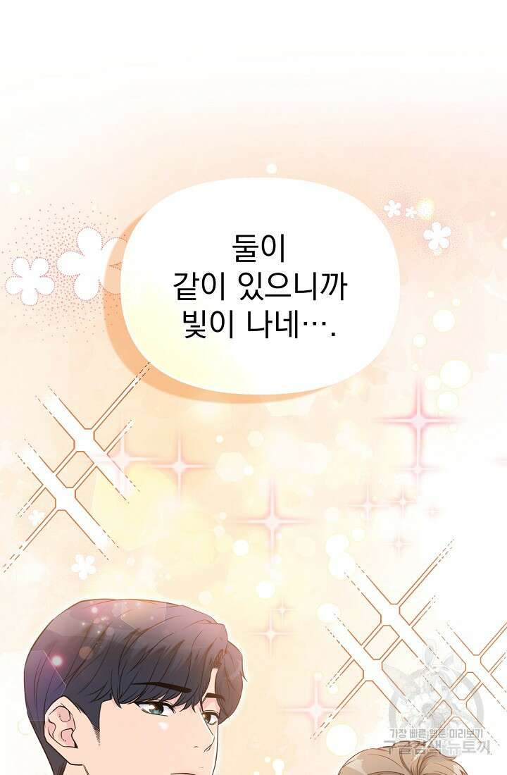 러브 인 캠퍼스 19화 16
