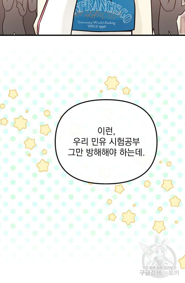 러브 인 캠퍼스 19화 19