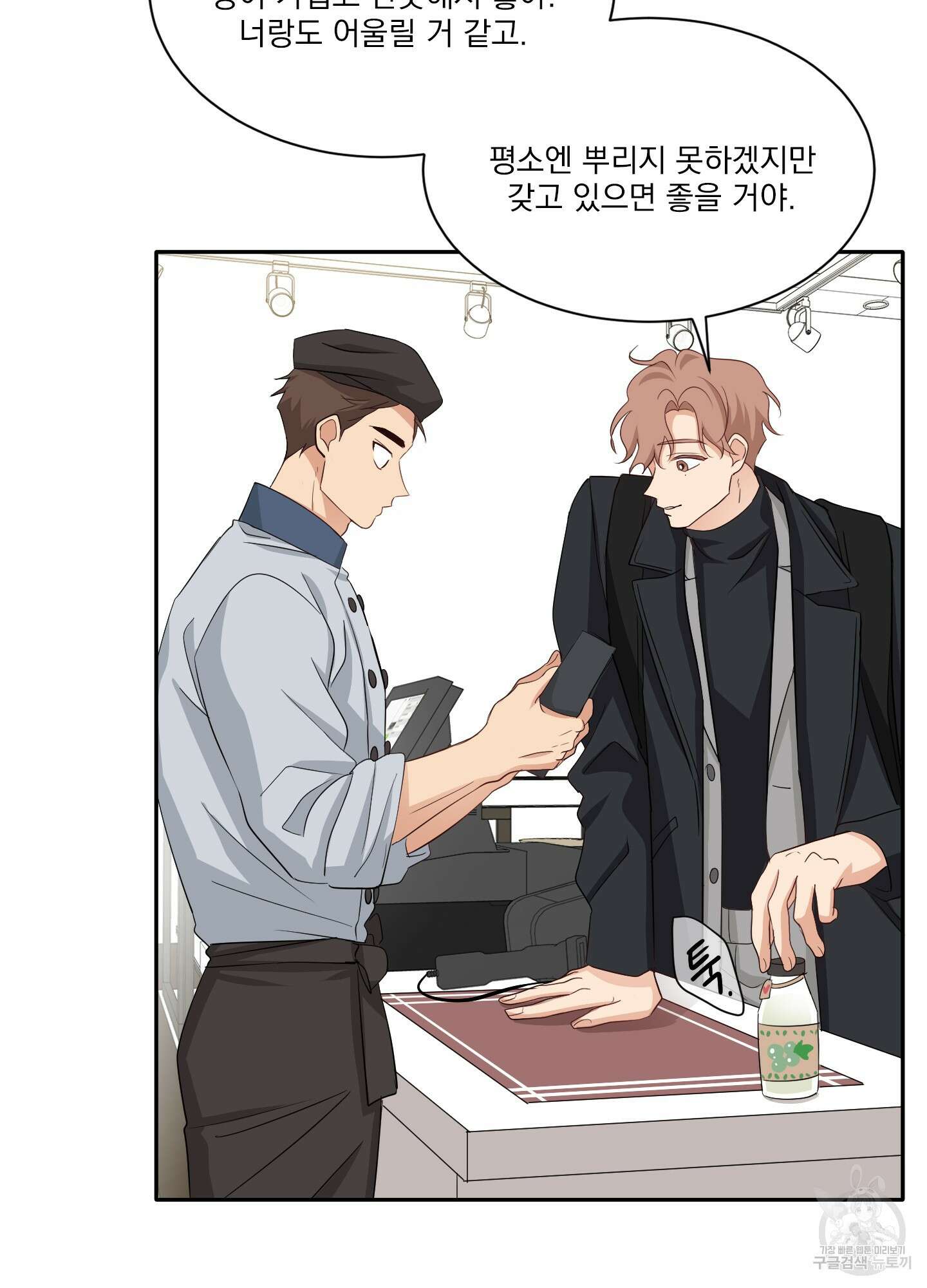 세 번째 결말 28화 5