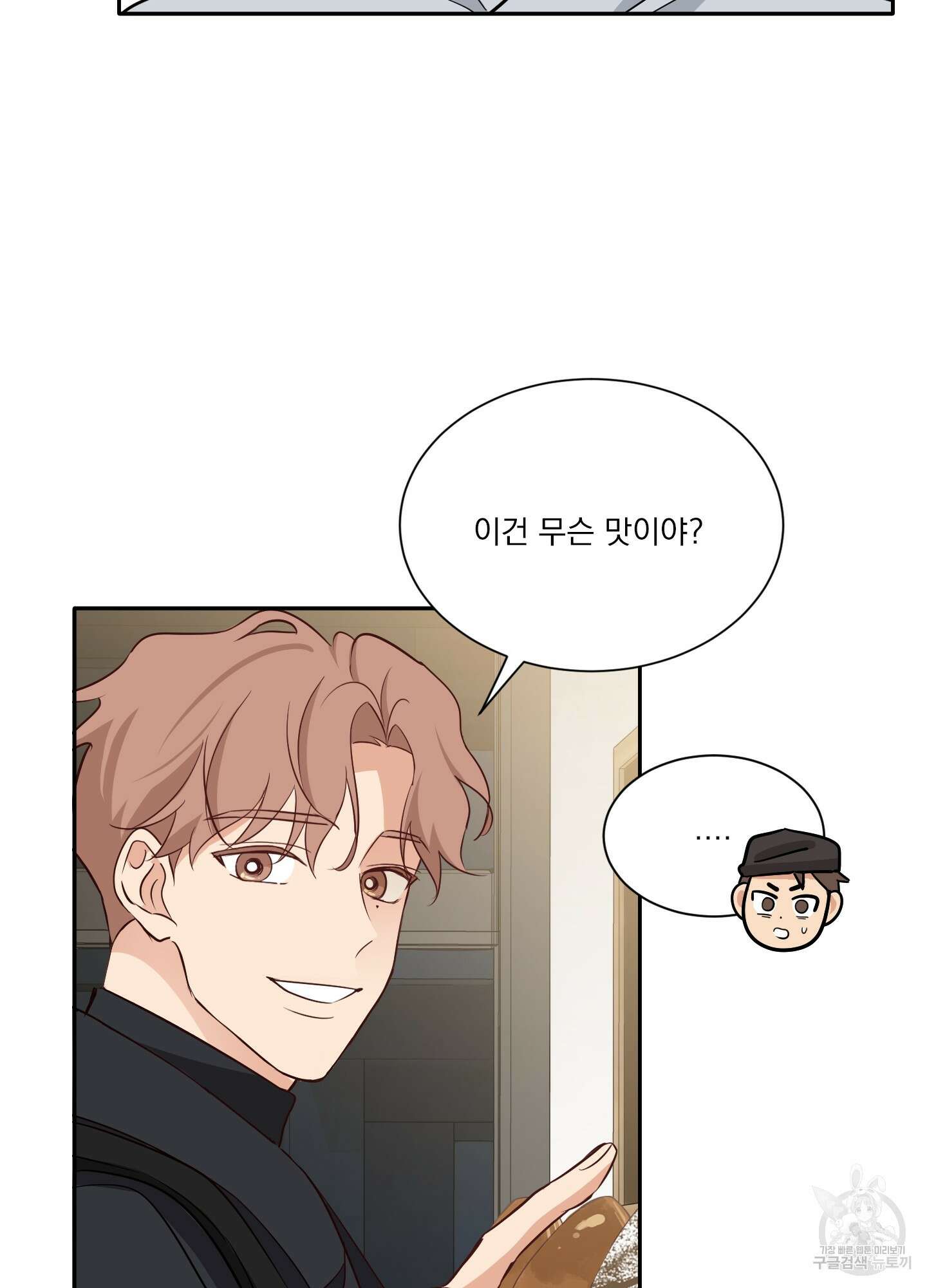 세 번째 결말 28화 15