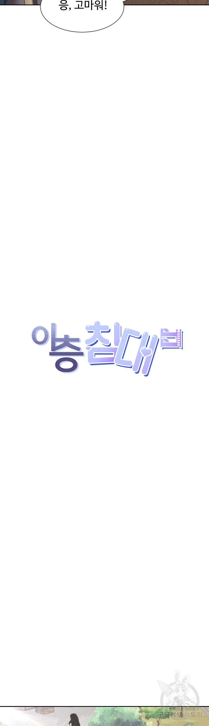 이층침대 25화 7