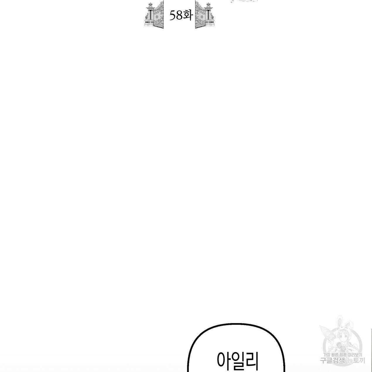 마녀가 사는 섬 58화 2