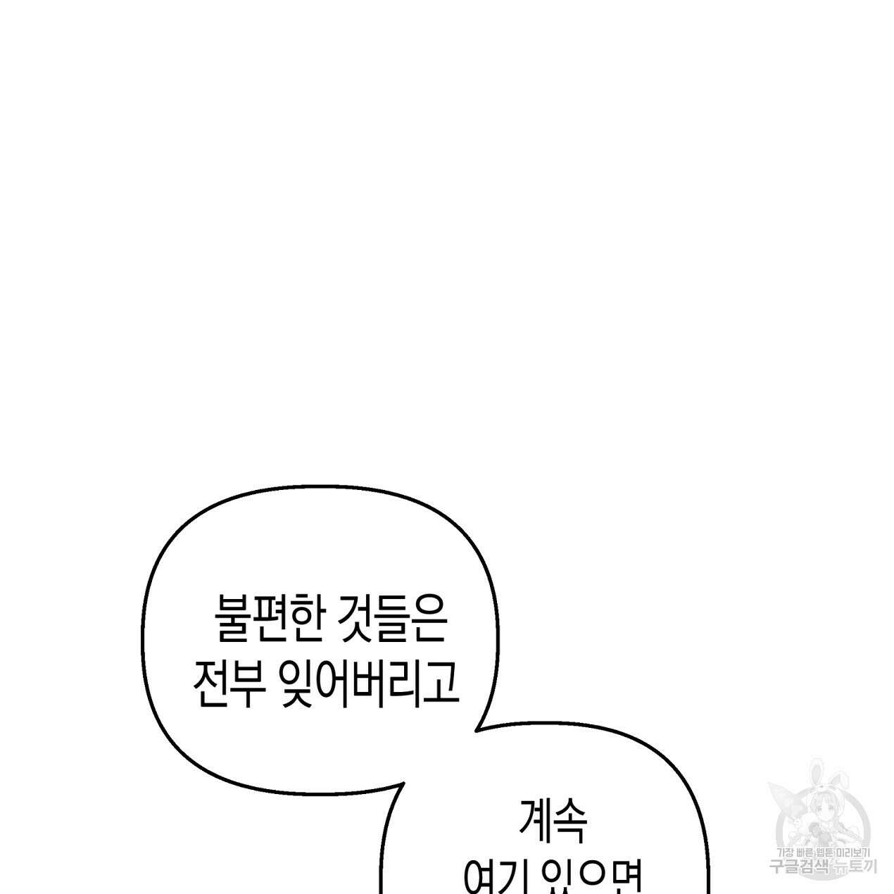 마녀가 사는 섬 58화 5