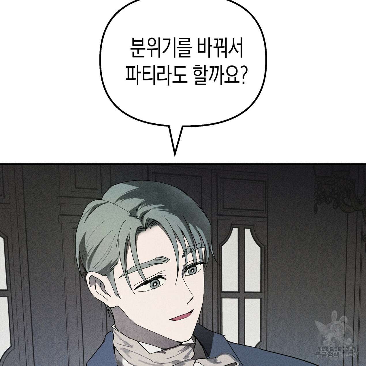 마녀가 사는 섬 58화 14