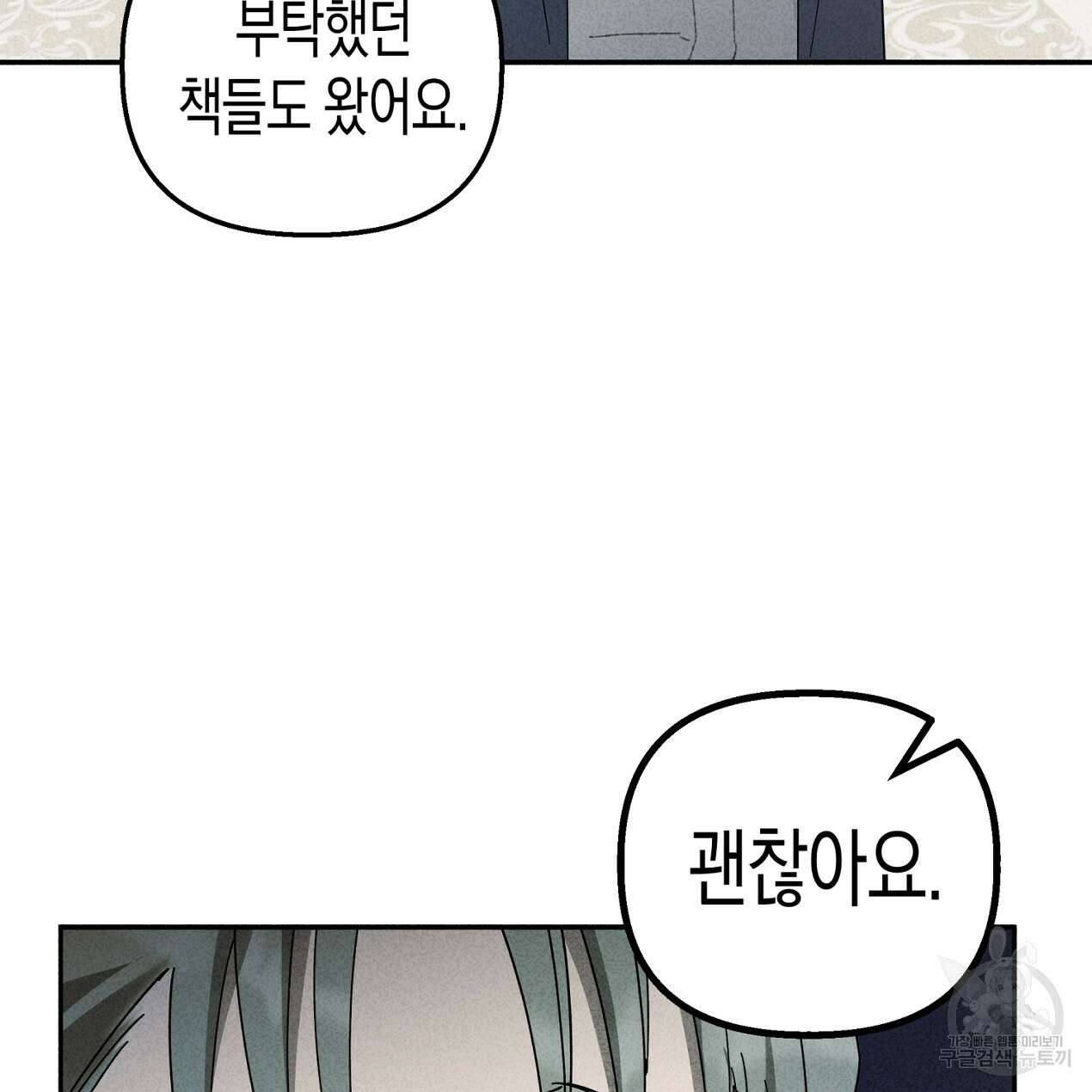 마녀가 사는 섬 58화 16
